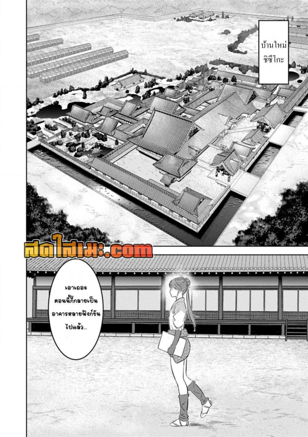 Sengoku Komachi Kuroutan: Noukou Giga Chap 91 - Next Chap 92