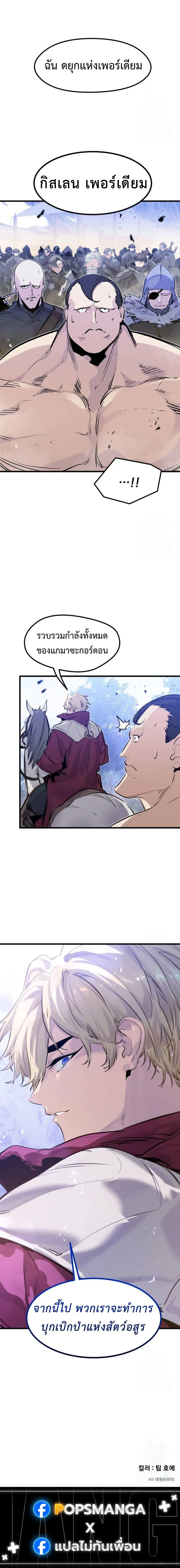The Regressed Mercenary’s Machinations Chap 20 - Next Chap 21