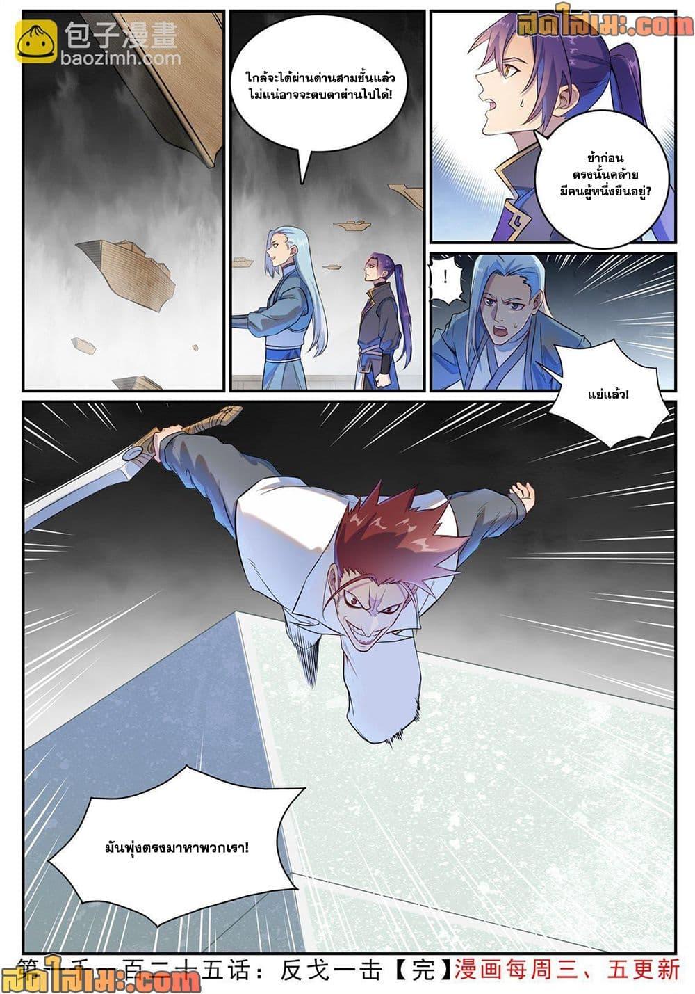 Bailian Chengshen Chap 1125 - Next Chap 1126