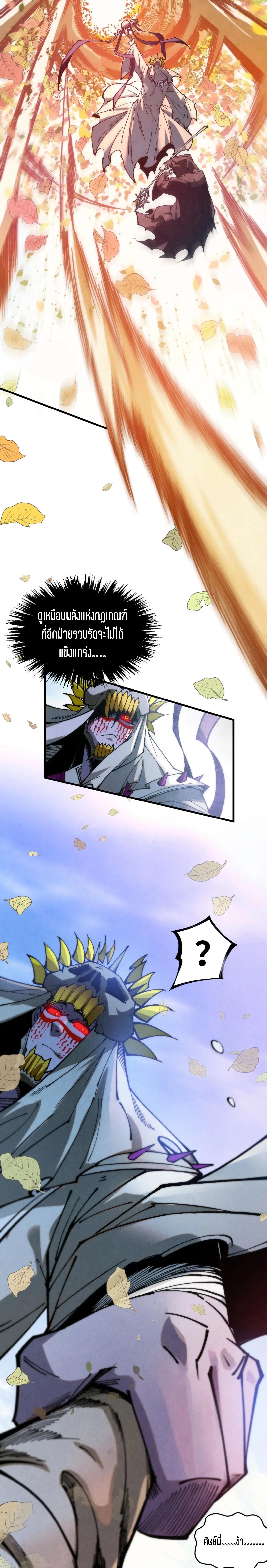 The Eternal Supreme Chap 359 - Next Chap 360