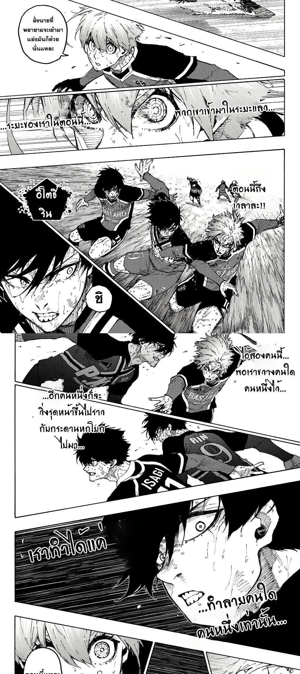 Blue Lock Chap 292 - Next Chap 293