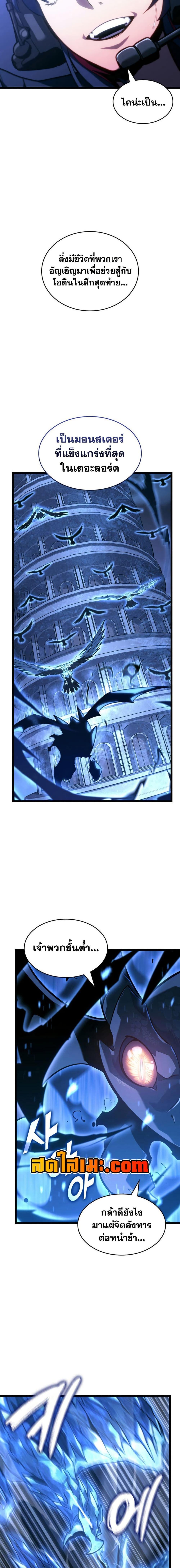 Return of the SSS-Class Ranker Chap 168 - Next Chap 169