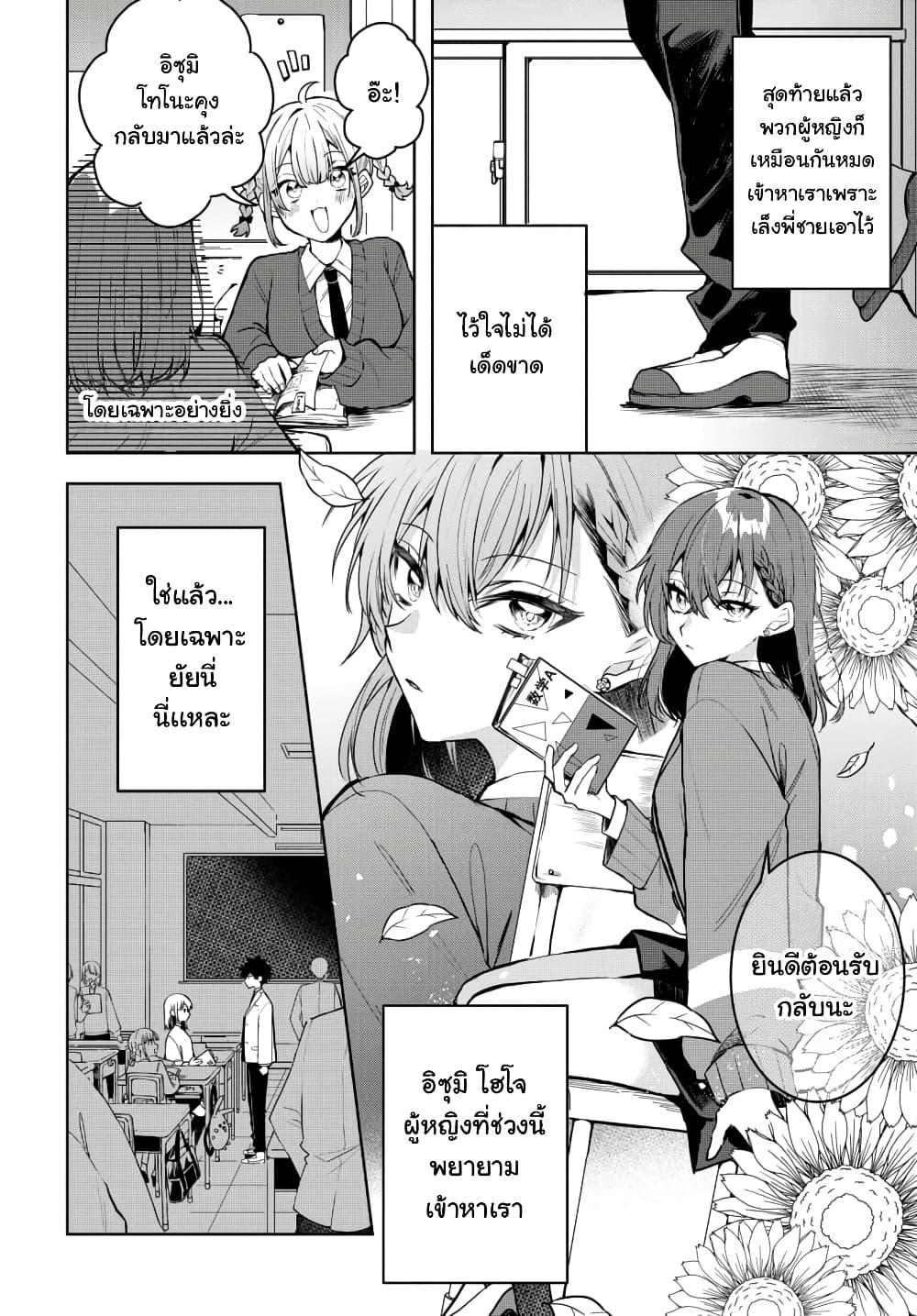 Osoraku Kanojo wa Ore no Aniki wo Neratteru Chap 2 - Next Chap 3