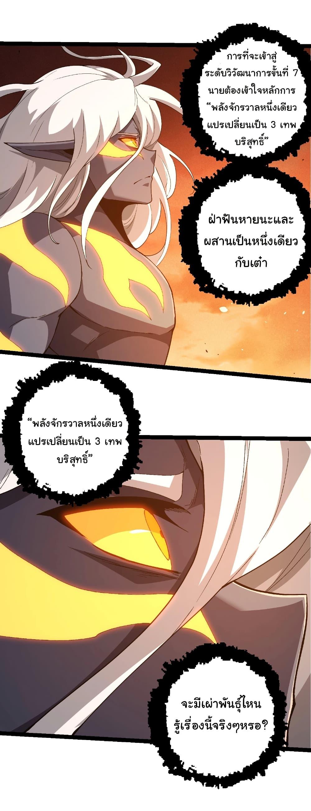 Evolution from the Big Tree Chap 402 - Next Chap 403