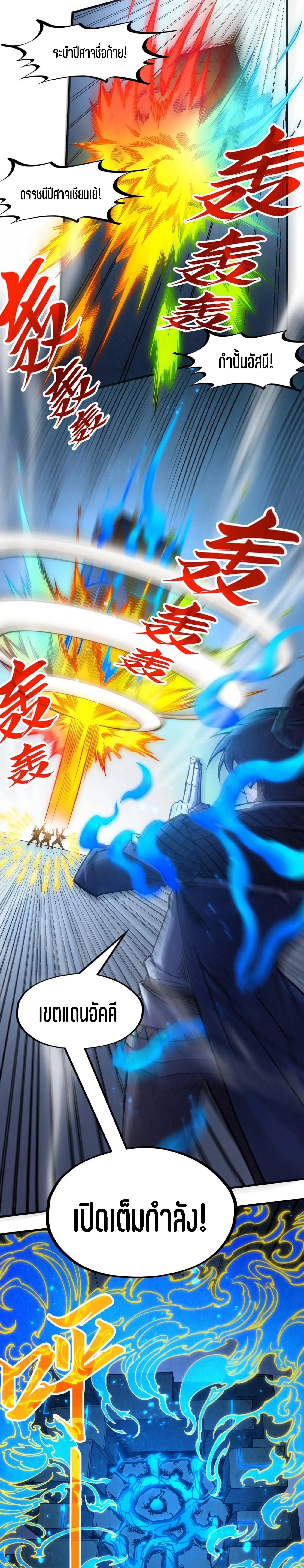 The Eternal Supreme Chap 278 - Next Chap 279