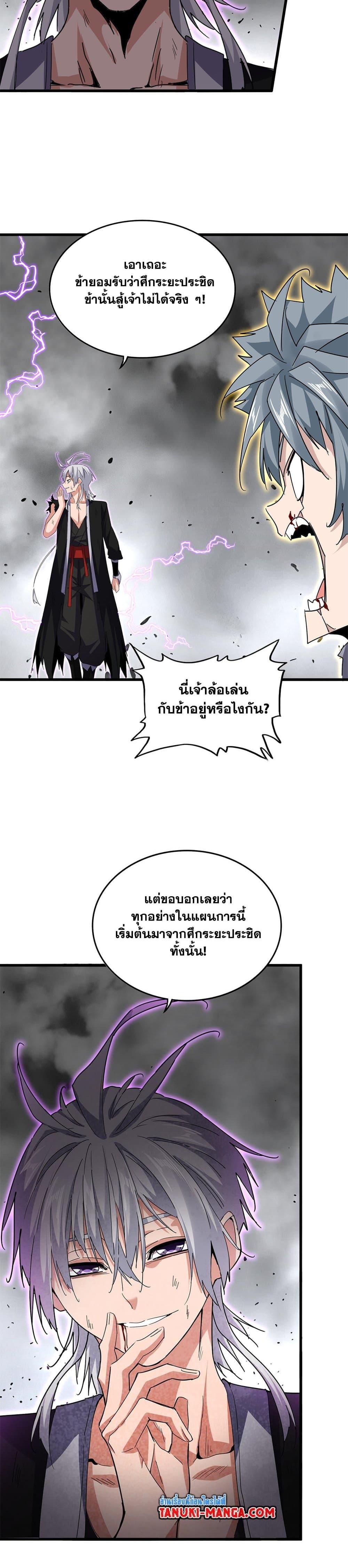 Magic Emperor Chap 726 - Next Chap 727