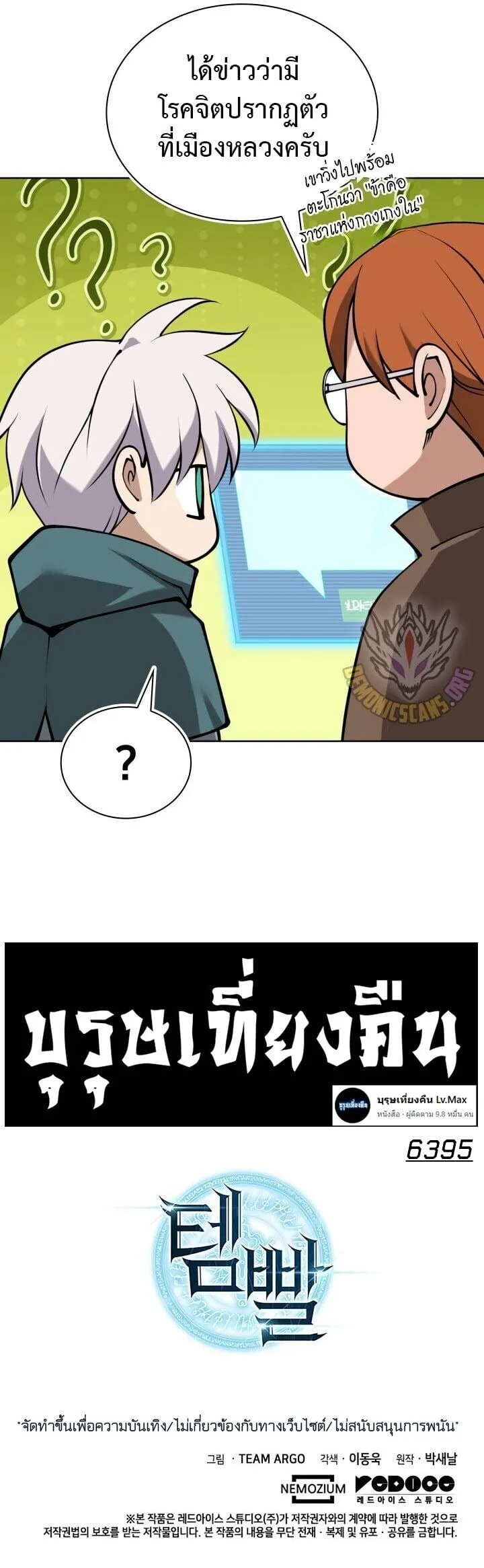 Overgeared Chap 299 - Next Chap 300