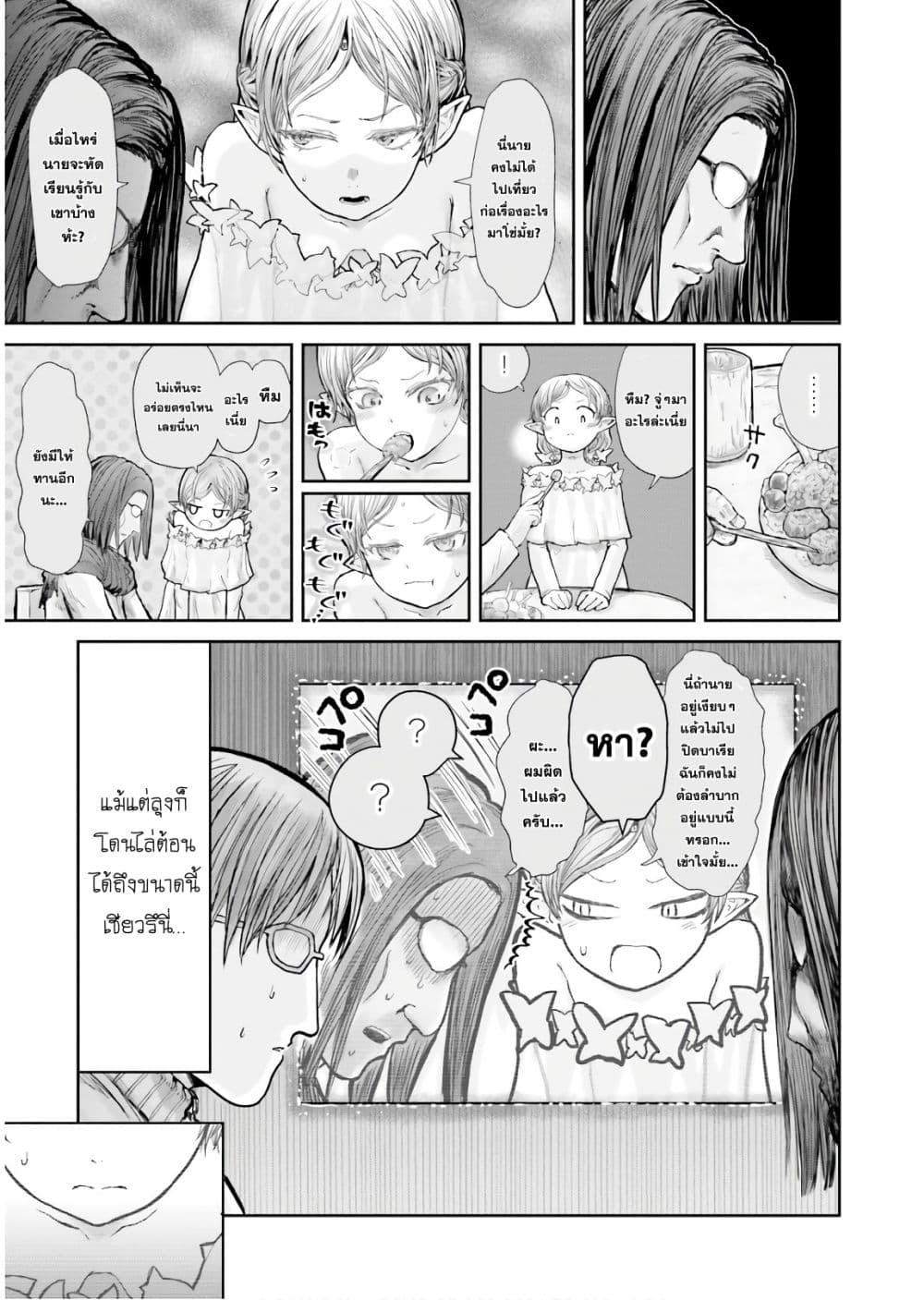 Isekai Ojisan Chap 12 - Next Chap 13