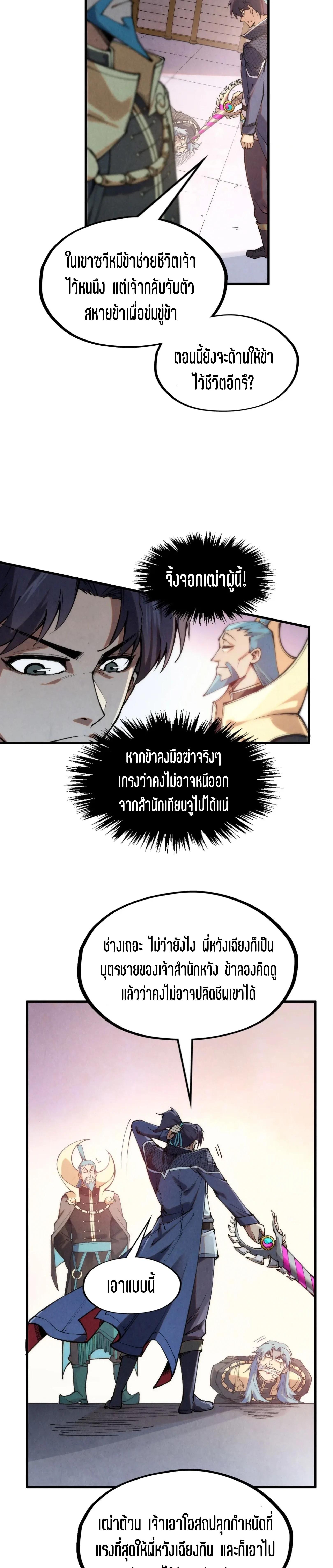 The Eternal Supreme Chap 289 - Next Chap 290