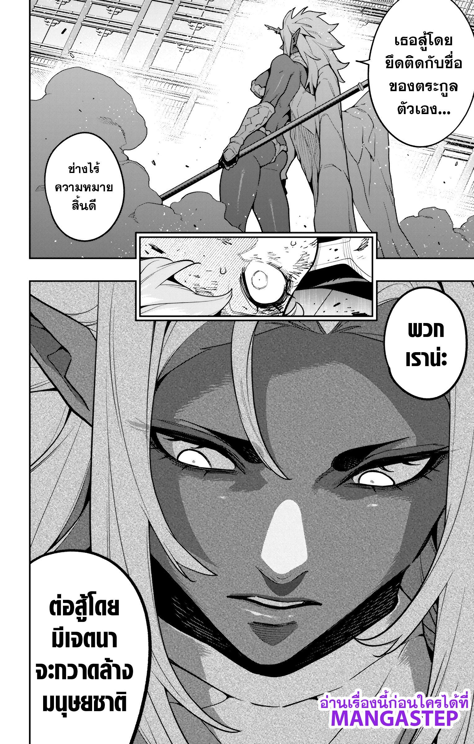 Mato Seihei no Slave สุดยอดทาสแห่งหน่วยพิฆาตมาร Chap 177 - Next Chap 178