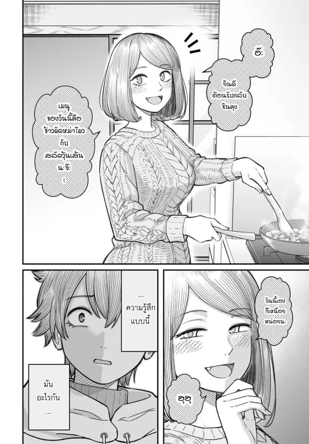 Dame Ningen no Itoshikata Chap 21.2 - Next Chap 22.2