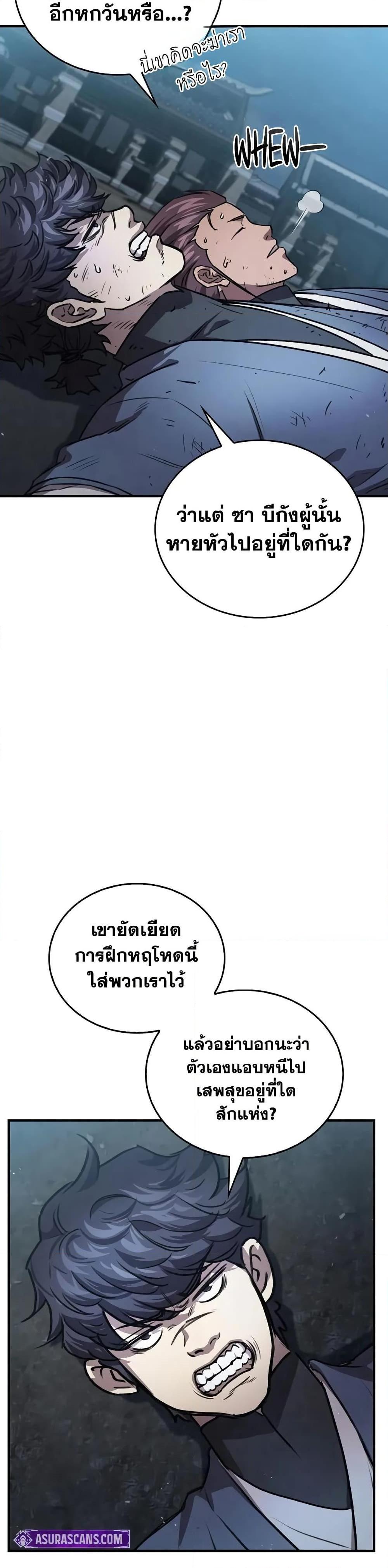 The Demonic Cult Instructor Returns Chap 25 - Next Chap 26