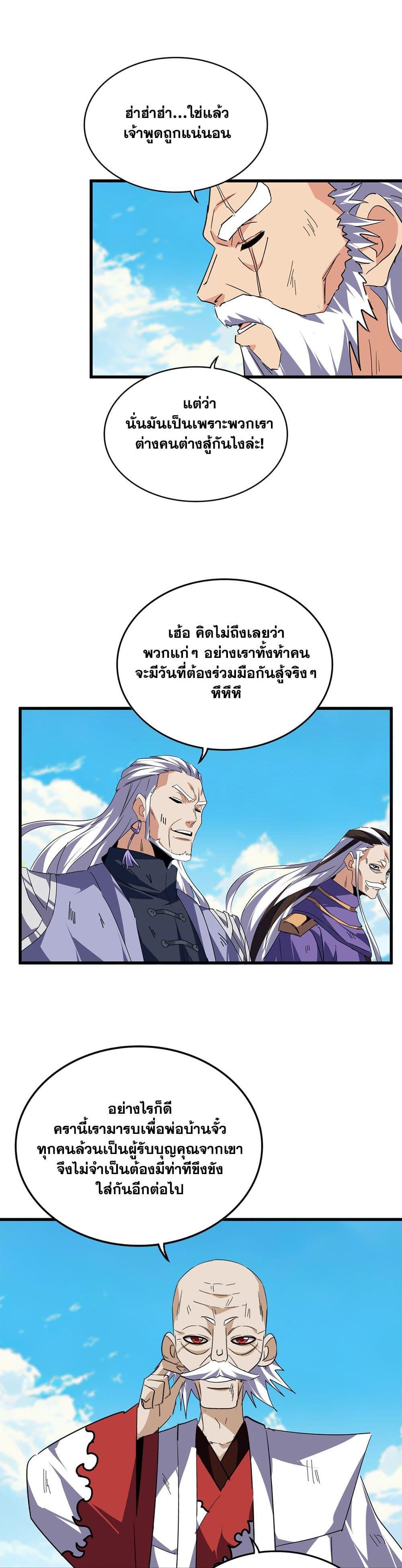 Magic Emperor Chap 766 - Next Chap 767