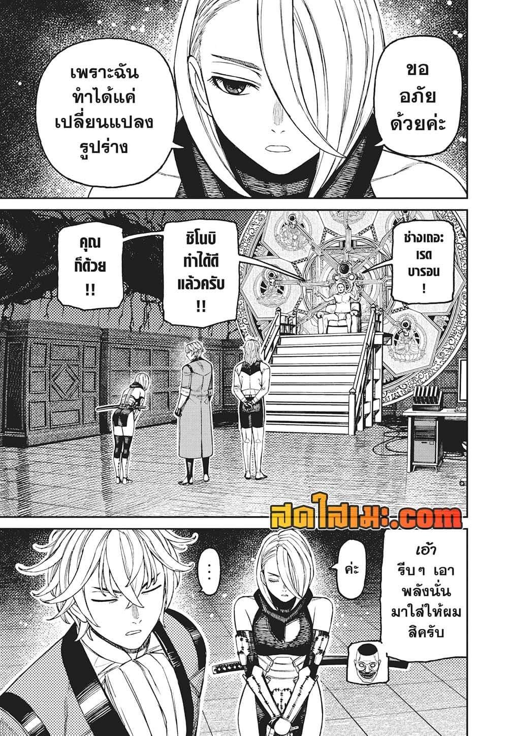 DANDADAN Chap 226 - Next Chap 227