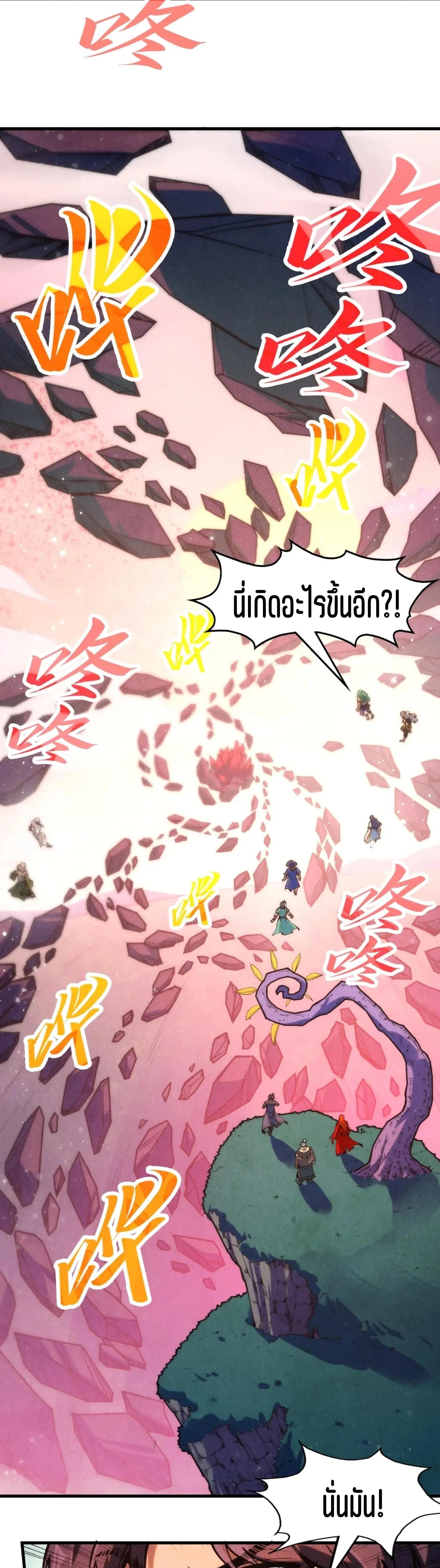 The Eternal Supreme Chap 258 - Next Chap 259