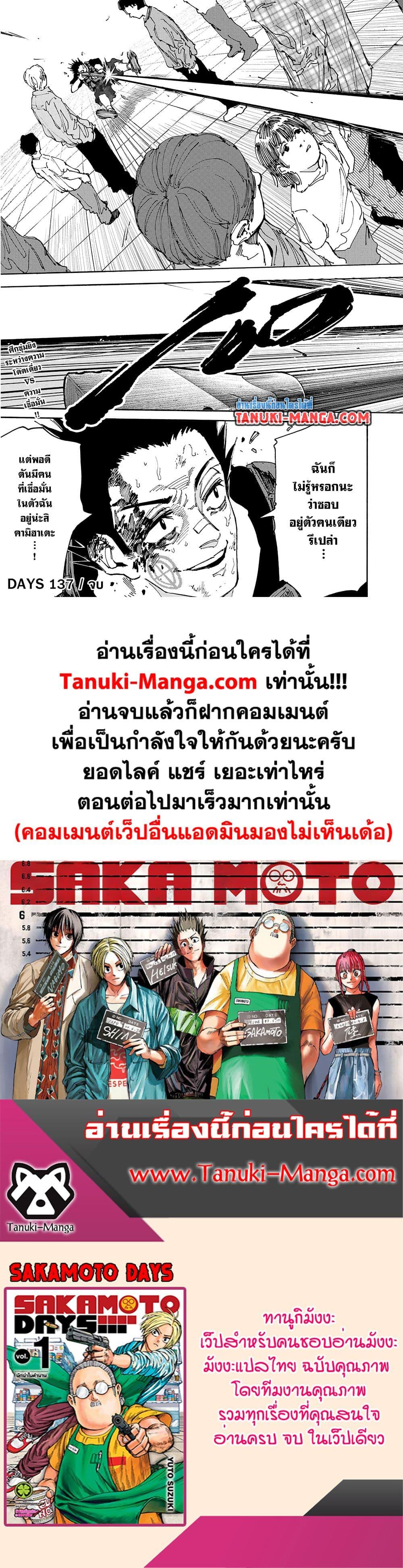 Sakamoto Days Chap 137 - Next Chap 138