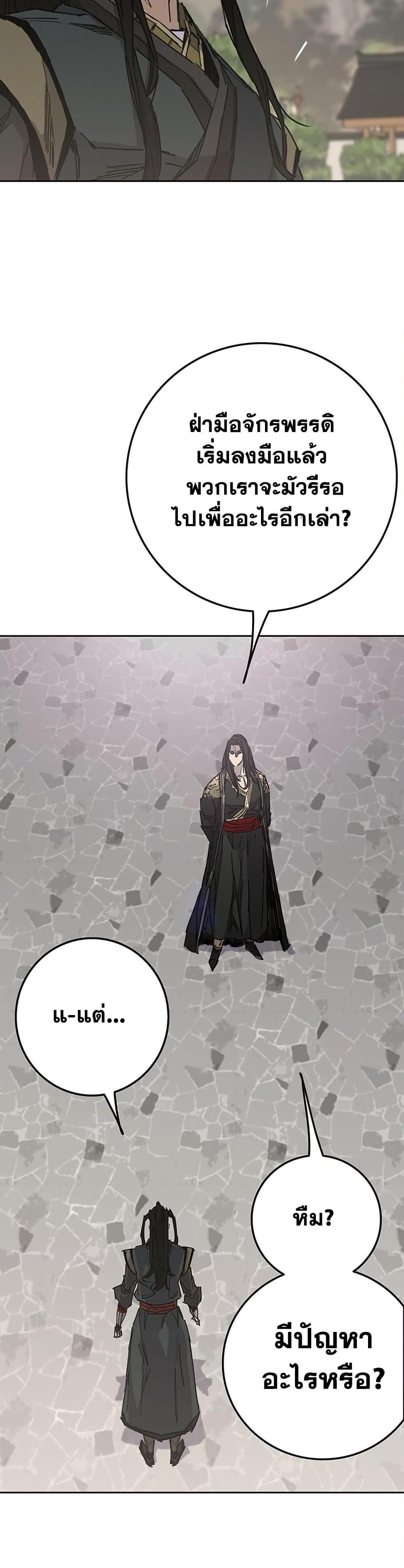 The Undefeatable Swordsman Chap 257 - Next Chap 258