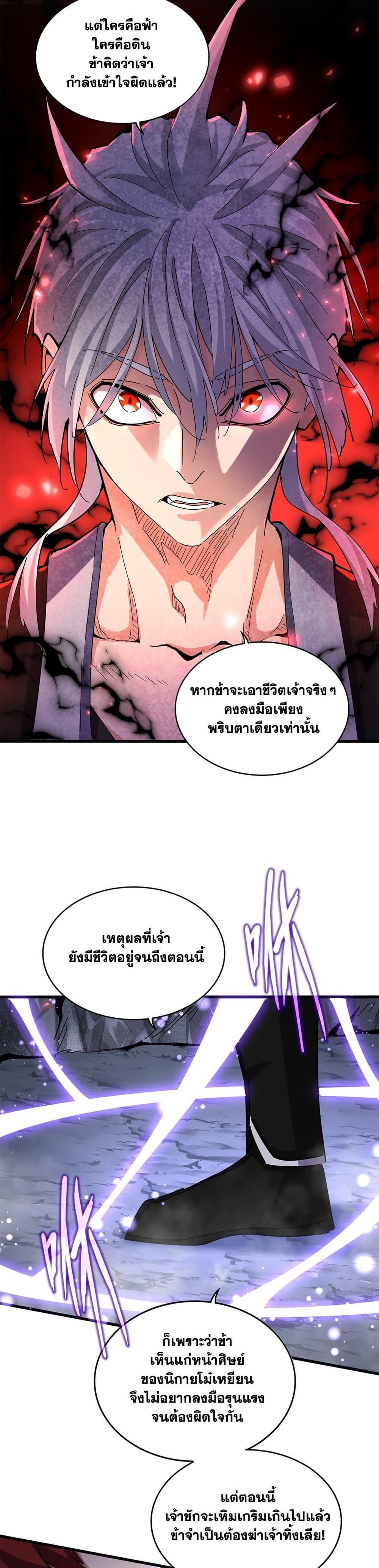 Magic Emperor Chap 648 - Next Chap 649