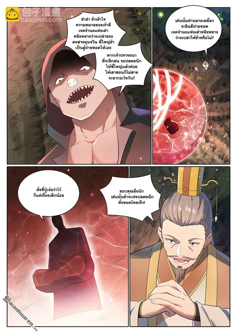 Bailian Chengshen Chap 1077 - Next Chap 1078