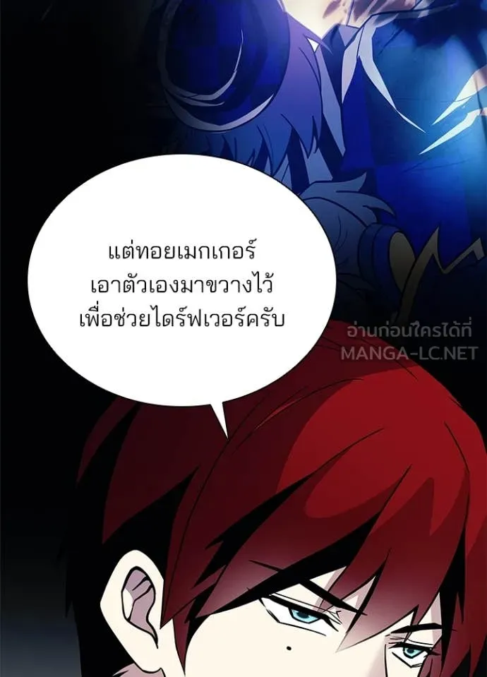 Villain To Kill Chap 189 - Next Chap 190