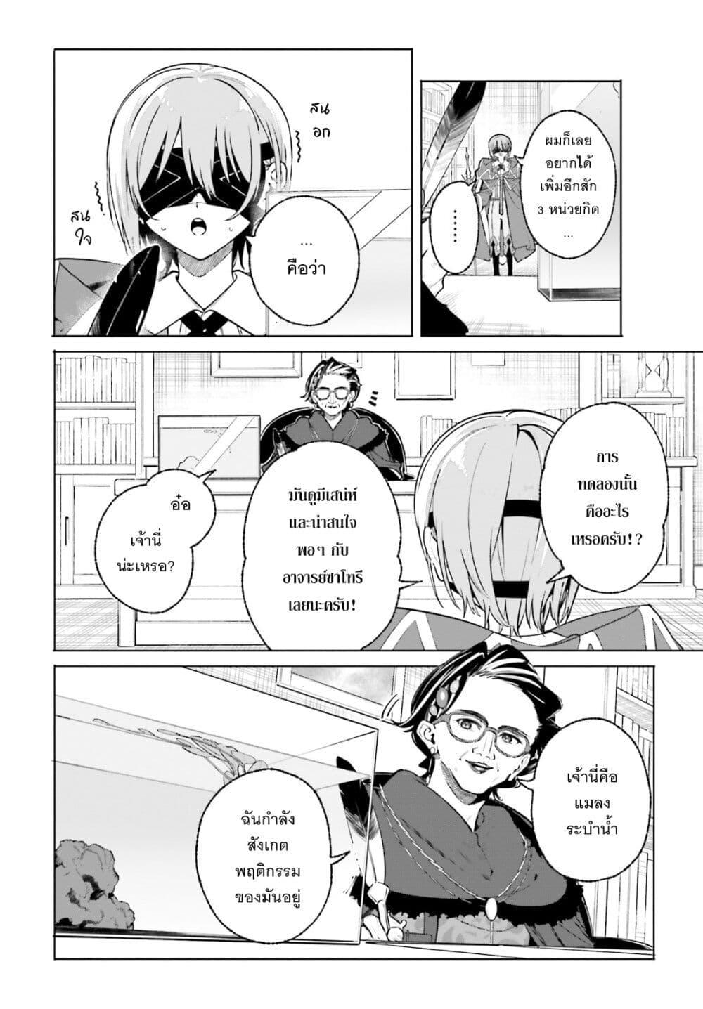 Majutsushi Kunon wa Miete Iru Chap 43 - Next Chap 44