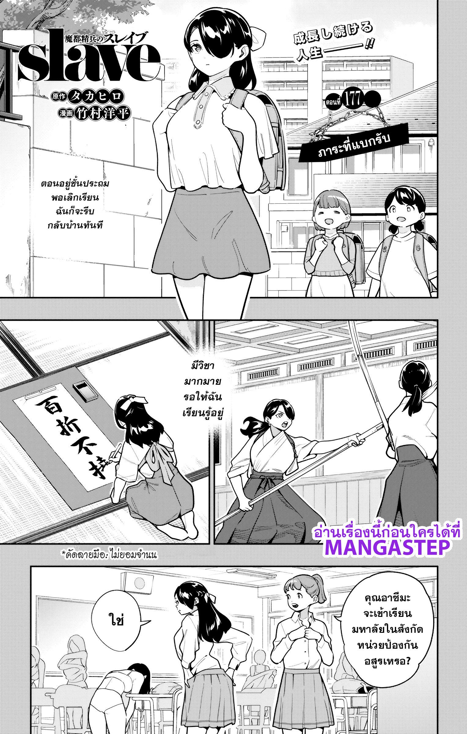 Mato Seihei no Slave สุดยอดทาสแห่งหน่วยพิฆาตมาร Chap 177 - Next Chap 178