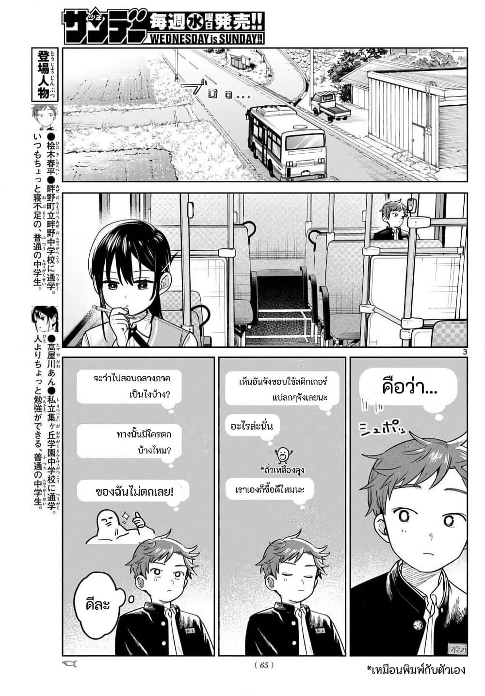 Futari Bus Chap 13 - Next Chap 14