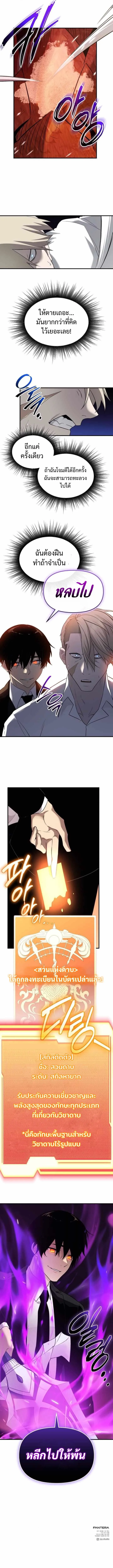 I Obtained a Mythic Item – พลิกชะตาคว้าไอเทมระดับเทพ Chap 135 - Next Chap 136