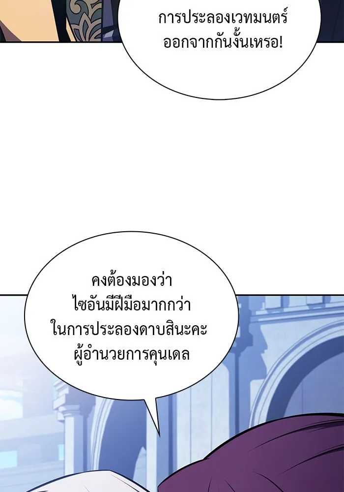 The Regressed Son of a Duke is an Assassin – ลูกชายคนเล็กของดยุกคือมือสังหาร Chap 23 - Next Chap 24