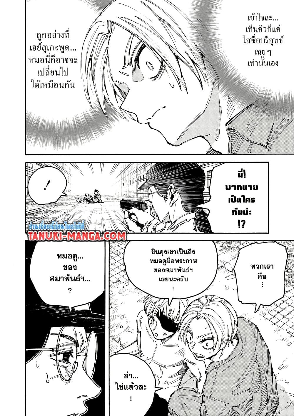 Sakamoto Days Chap 189 - Next Chap 190