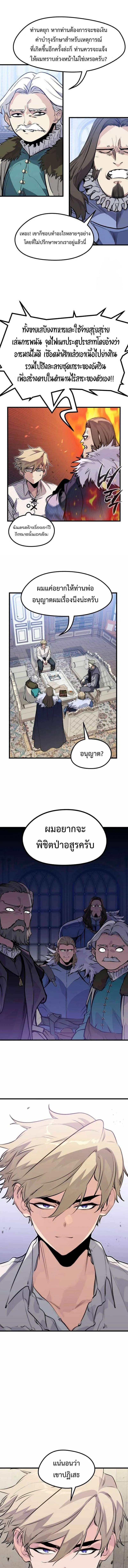 The Regressed Mercenary’s Machinations Chap 17 - Next Chap 18