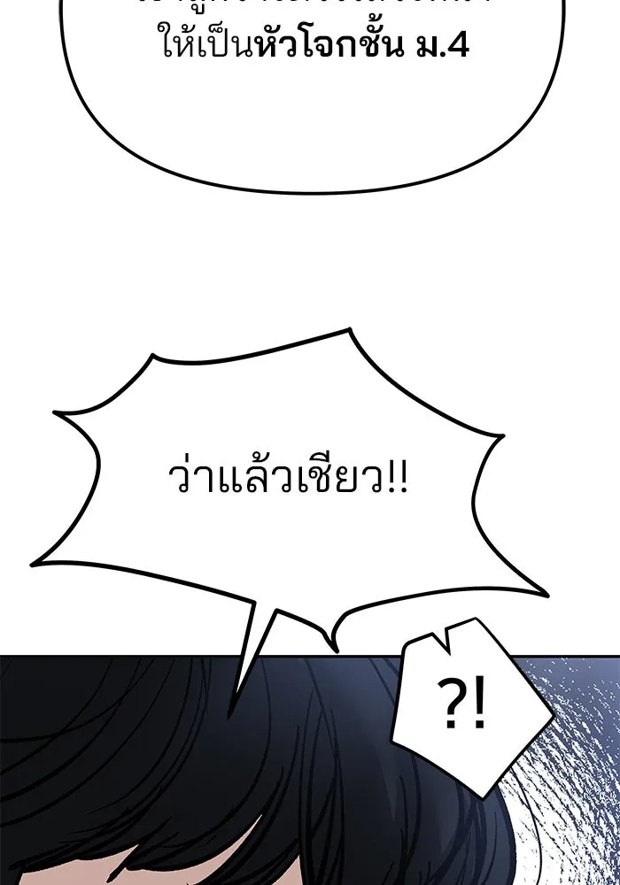 The Bully in Charge Chap 180 - Next Chap 181