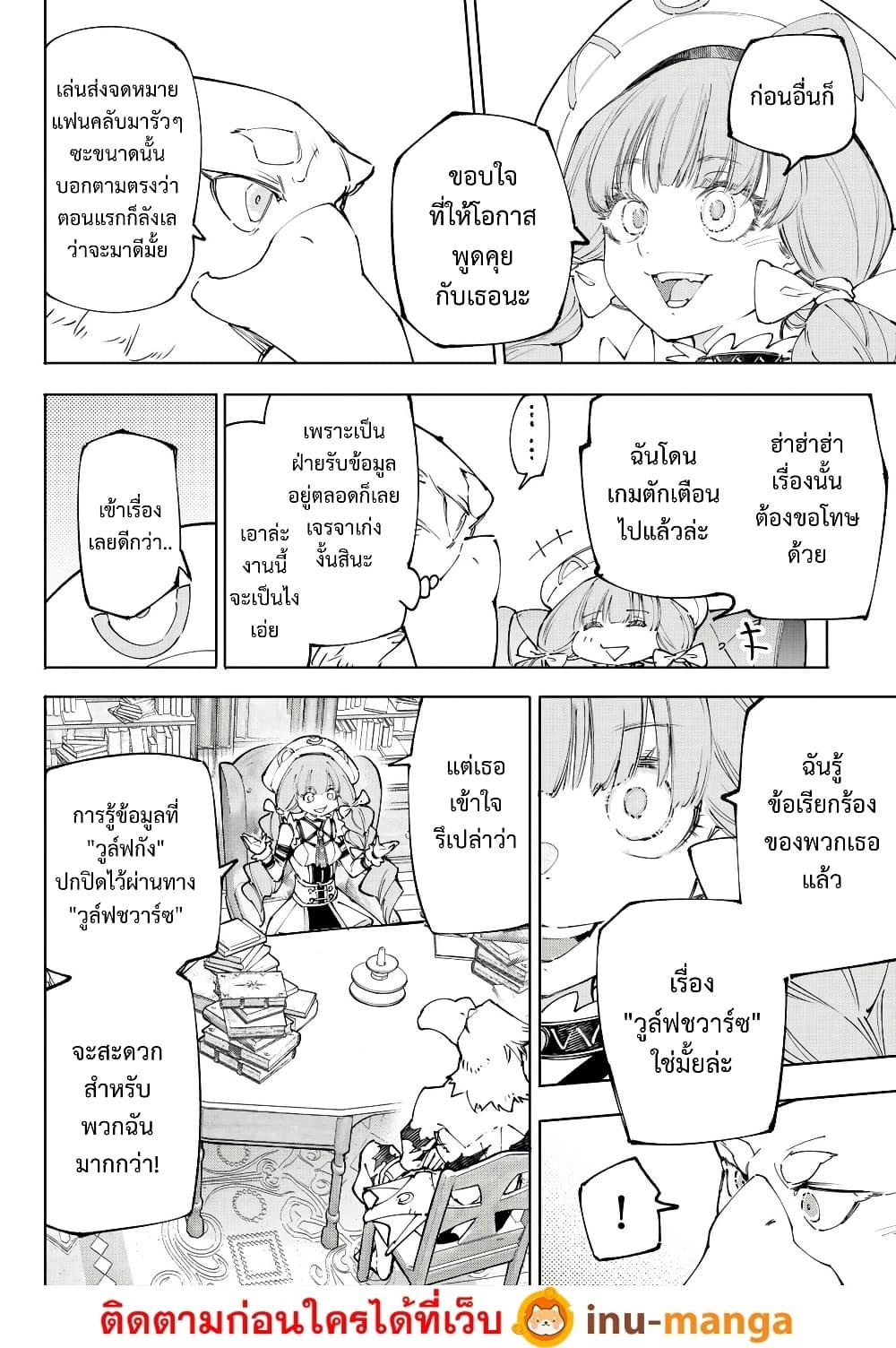 Shangri-La Frontier Chap 223 - Next Chap 224