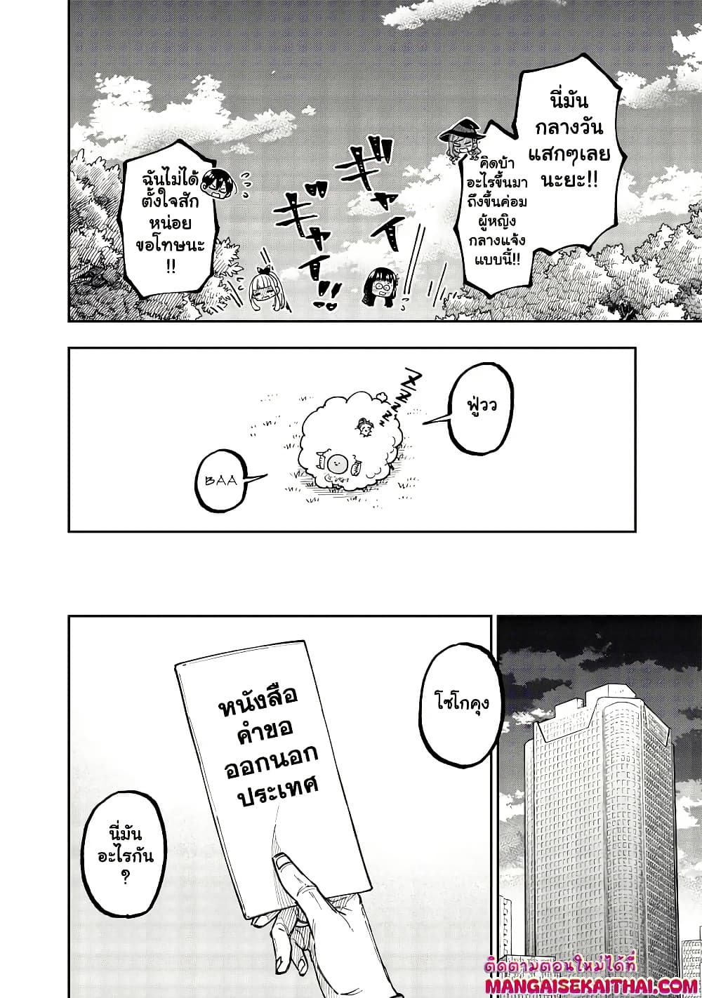 Messiah: Isekai o Sukutta Moto Yuusha ga Mamono no Afureru Genjitsu Sekai o Musou suru Chap 51.2 - Next Chap 52.2