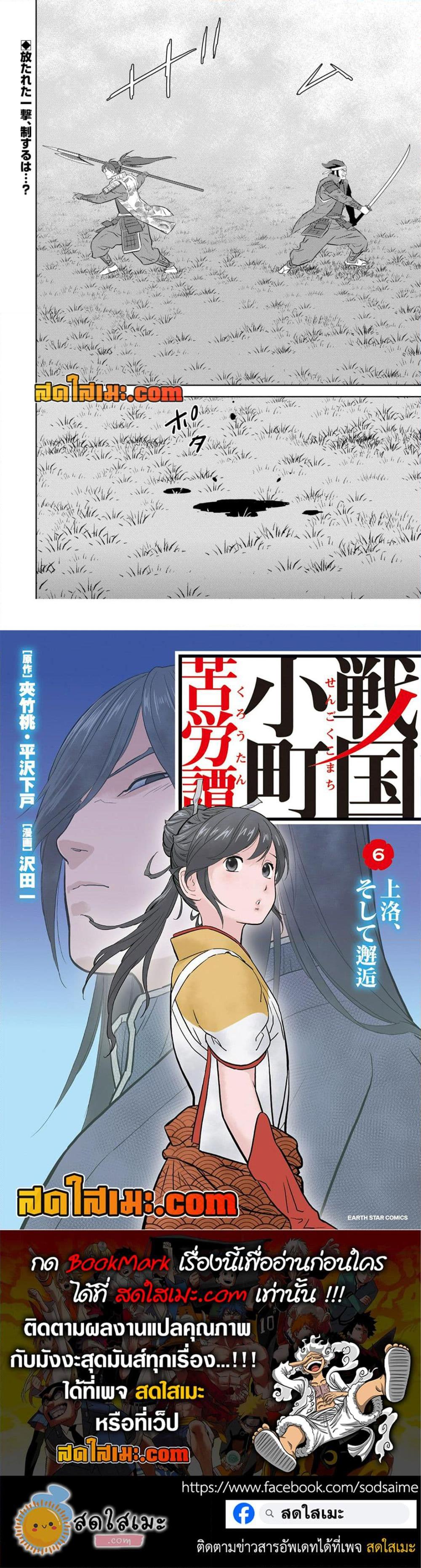 Sengoku Komachi Kuroutan: Noukou Giga Chap 84 - Next Chap 85
