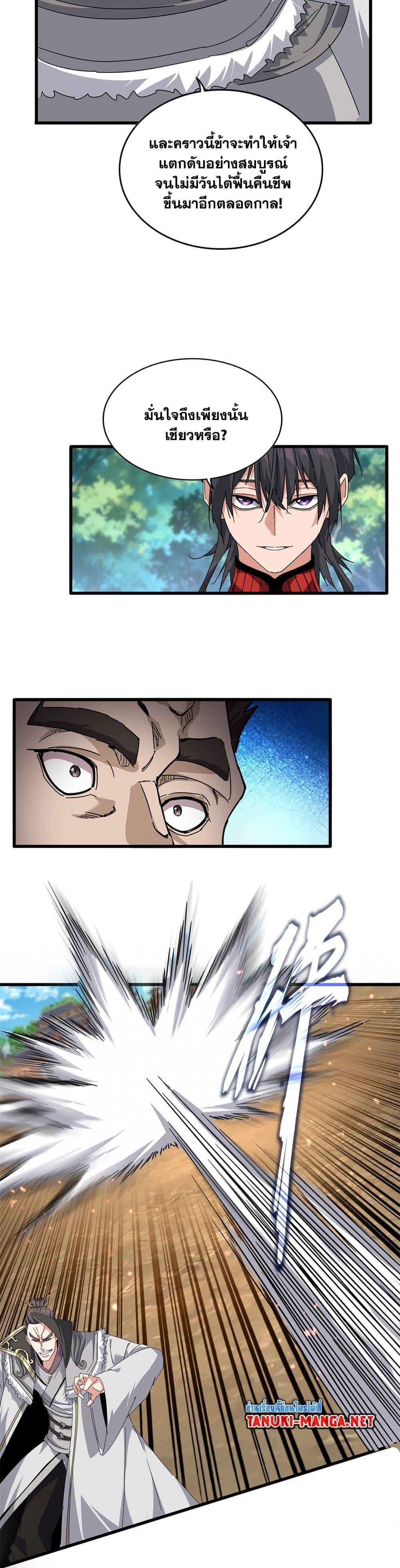 Magic Emperor Chap 863 - Next Chap 864