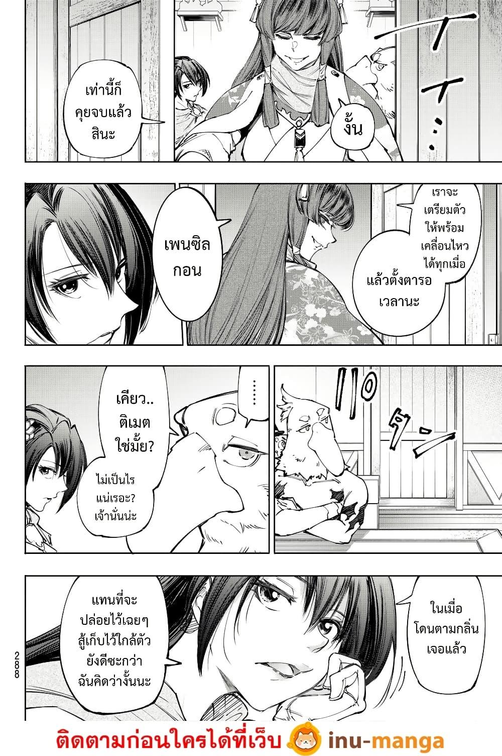 Shangri-La Frontier Chap 212 - Next Chap 213