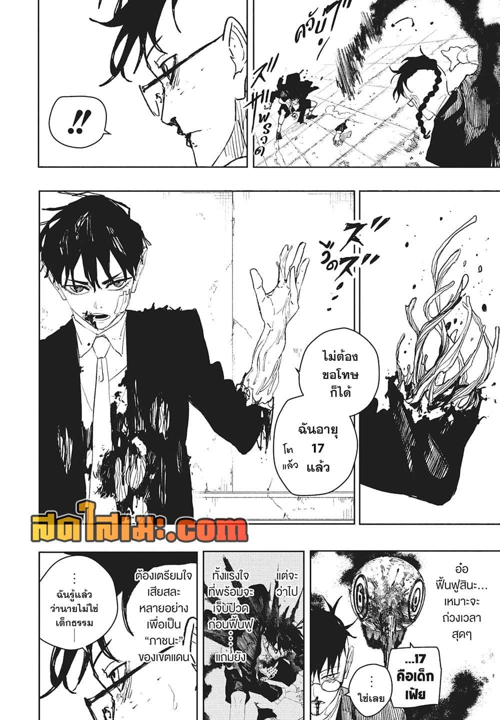Kagurabachi Chap 99 - Next Chap 100