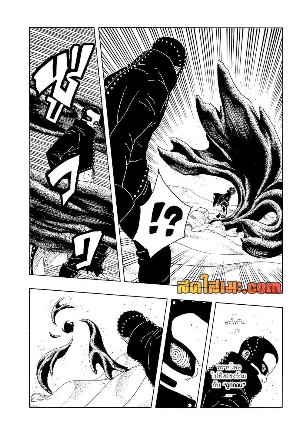 BORUTO - TWO BLUE VORTEX - Chap 21 - Next Chap 22