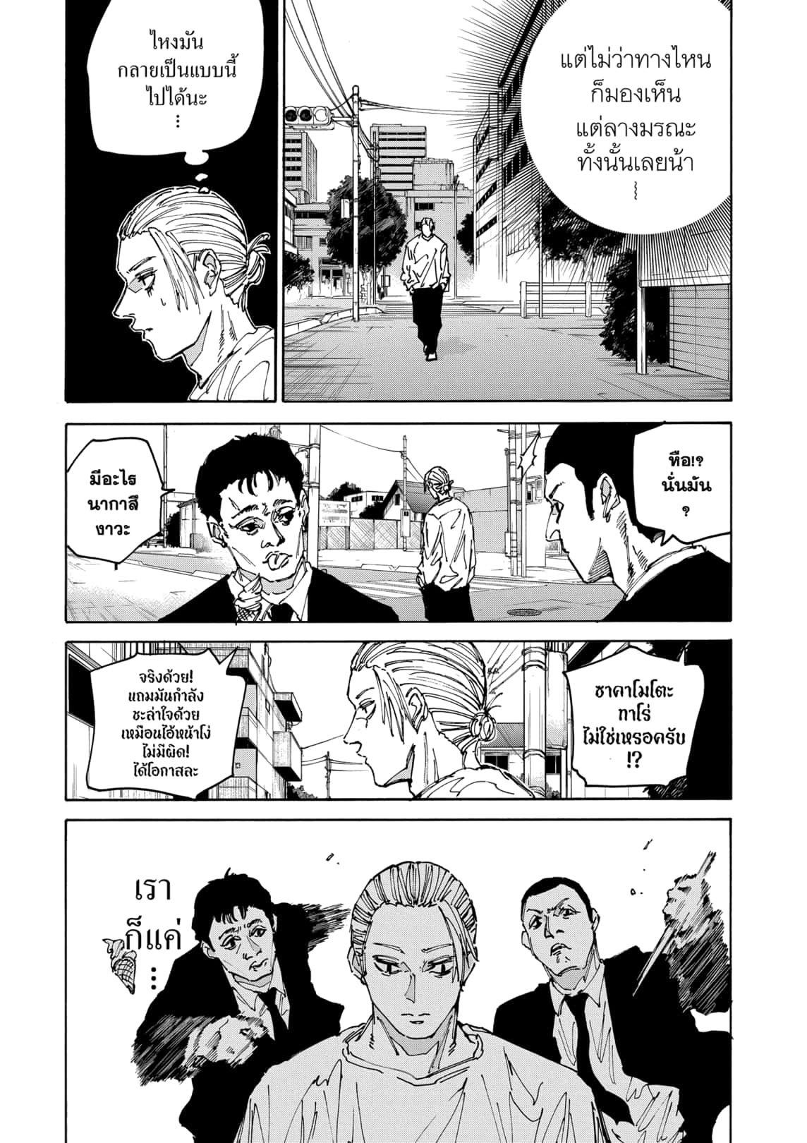Sakamoto Days Chap 171 - Next Chap 172