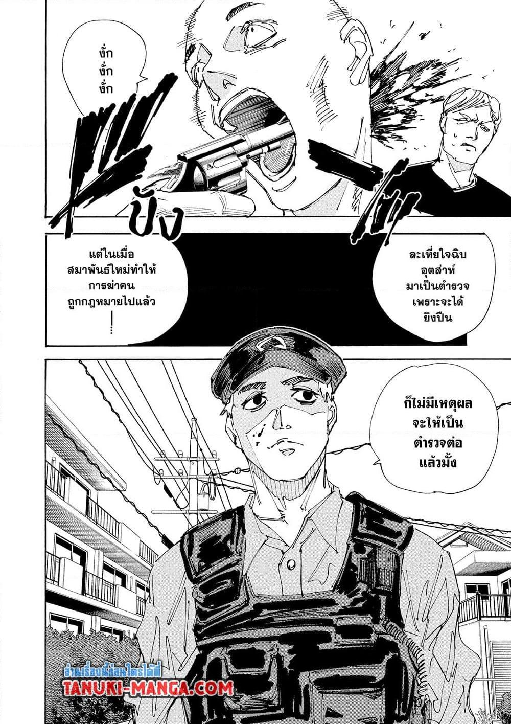 Sakamoto Days Chap 223 - Next Chap 224