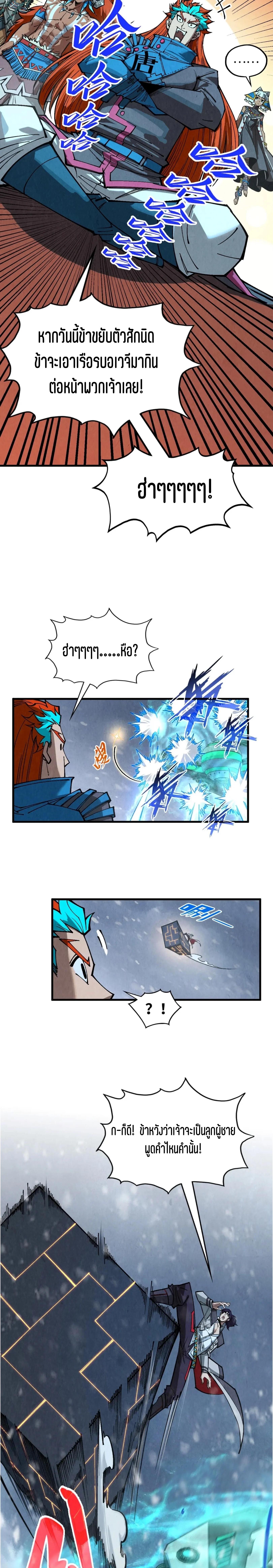 The Eternal Supreme Chap 348 - Next Chap 349