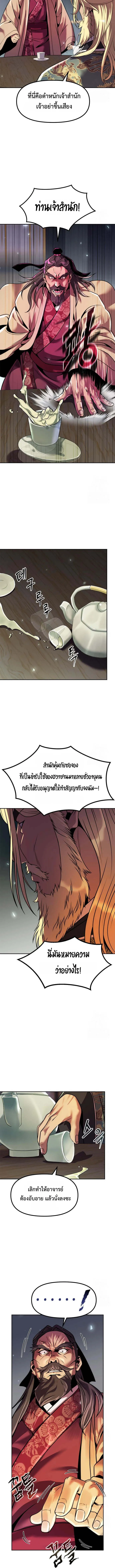 Chronicles of the Demon Faction Chap 111 - Next Chap 112