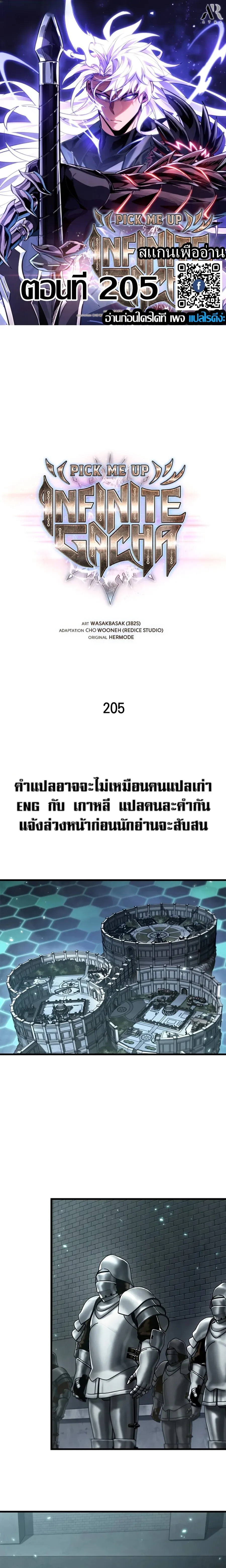 Pick Me Up, Infinite Gacha Chap 205 - Next Chap 206
