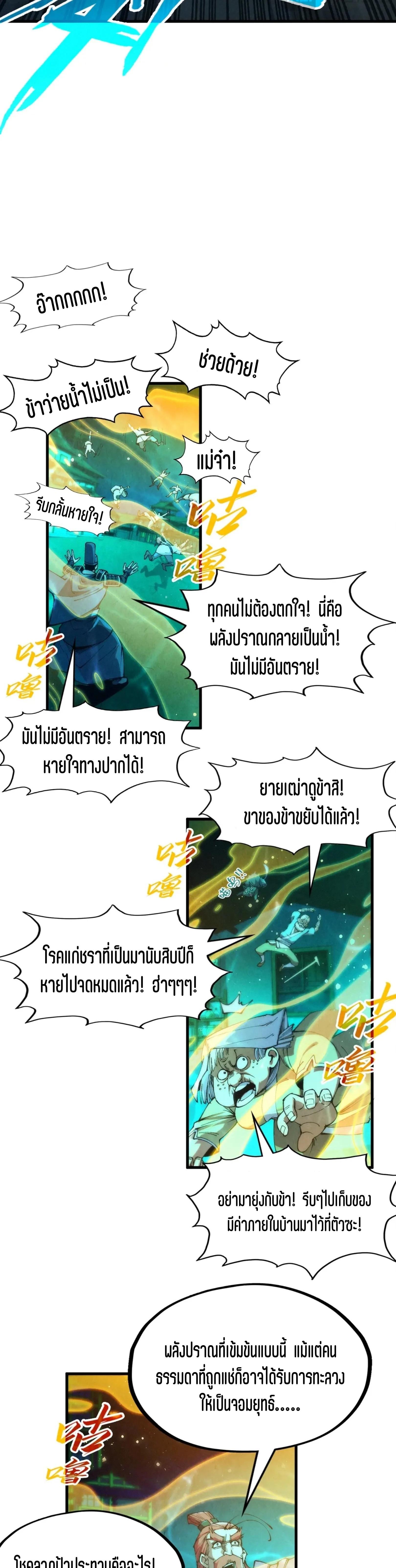 The Eternal Supreme Chap 277 - Next Chap 278