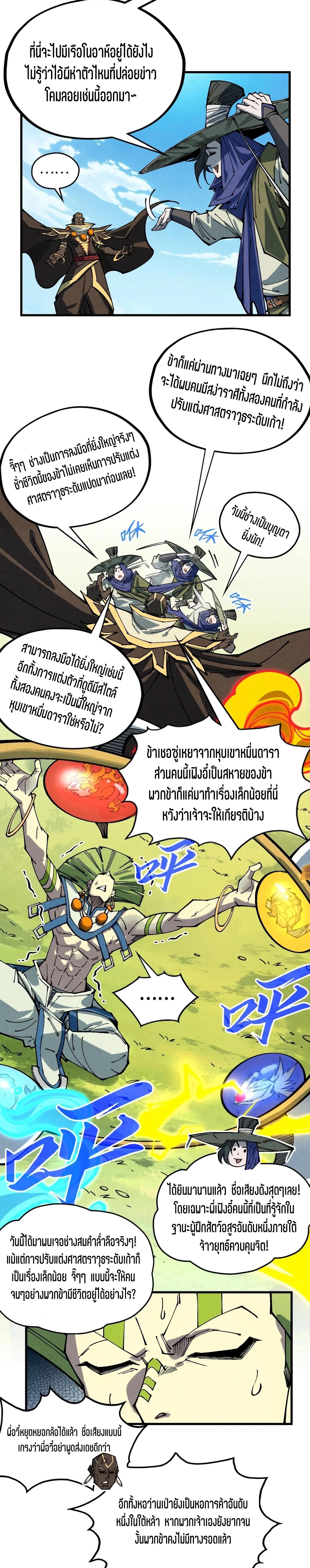 The Eternal Supreme Chap 356 - Next Chap 357