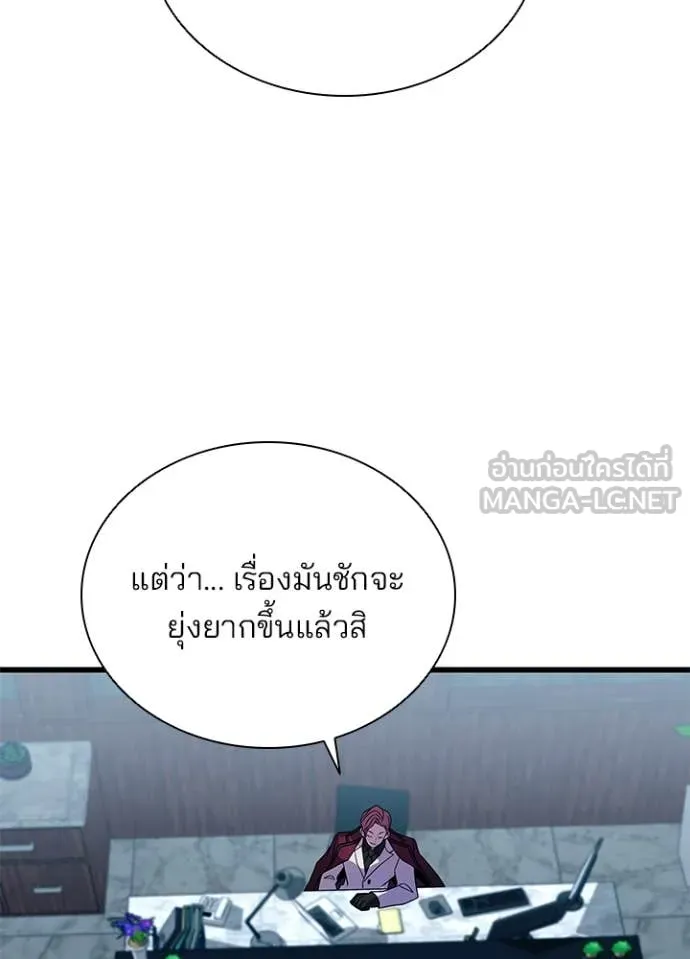 Villain To Kill Chap 190 - Next Chap 191