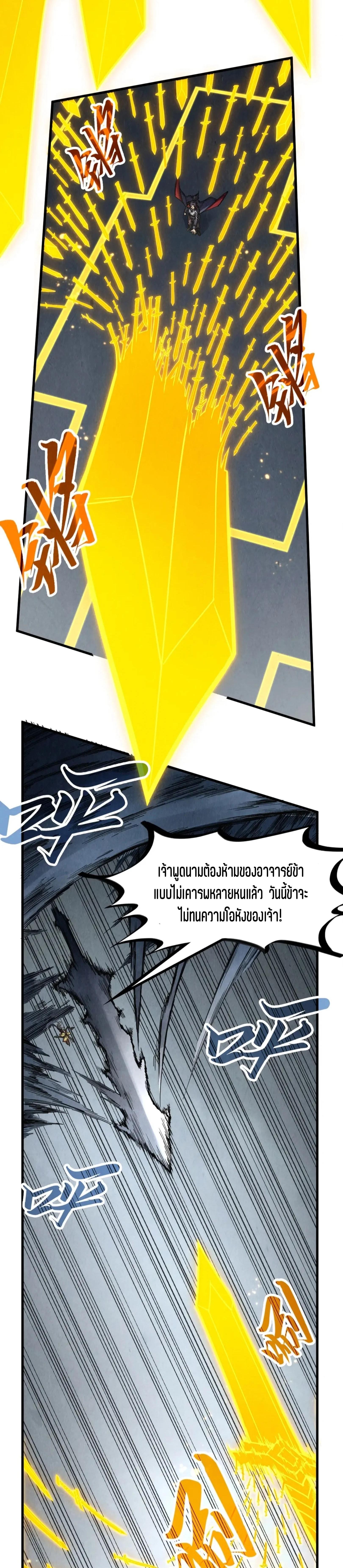 The Eternal Supreme Chap 281 - Next Chap 282