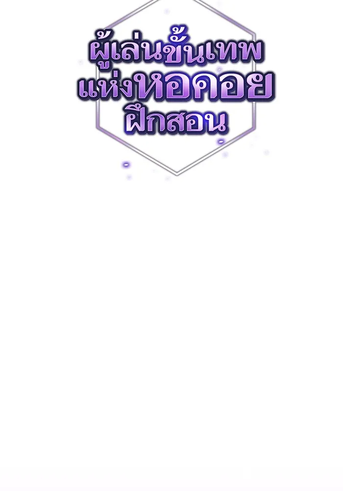 The Tutorial Tower of the Advanced Player – ผู้เล่นขั้นเทพแห่งหอคอยฝึกสอน Chap 153 - Next Chap 154