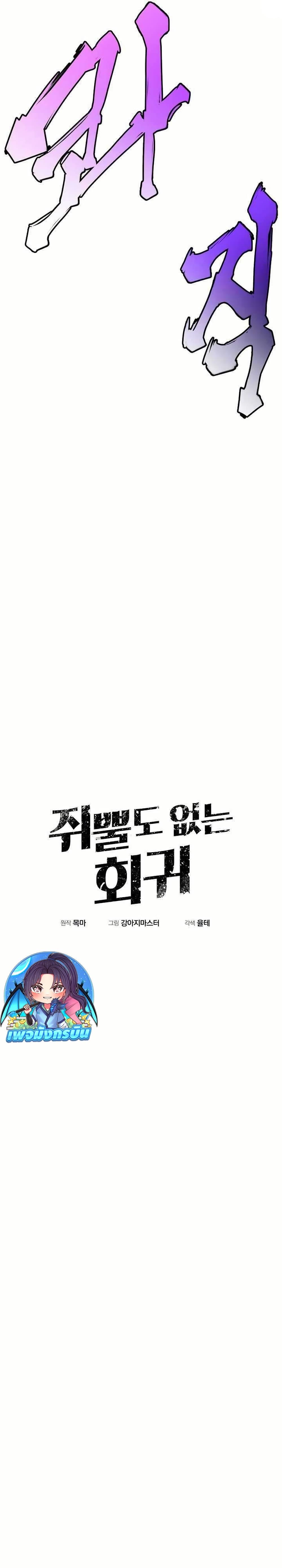 Worthless Regression Chap 81 - Next Chap 82